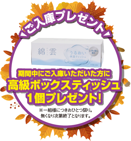 ダイハツ沼津入庫特典SP
